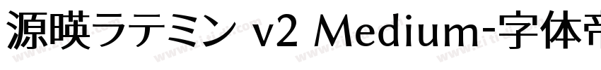 源暎ラテミン v2 Medium字体转换